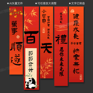 百日宴挂布