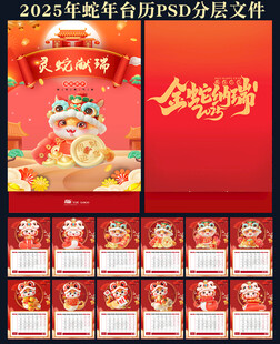 2025新年台历