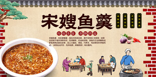 宋嫂鱼羹
