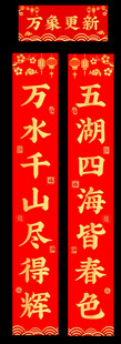 春节对联