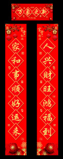春节对联