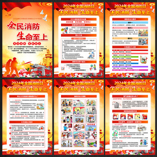 2024年119全国消防宣传日