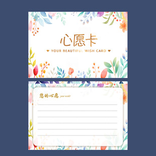 心愿卡