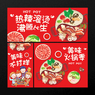 火锅 