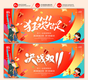 双十一促销海报
