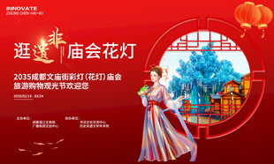 庙会非遗灯会