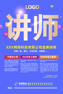 讲师