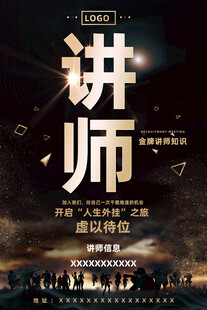 讲师