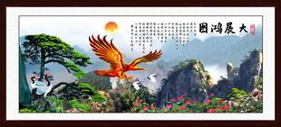 大展鸿图