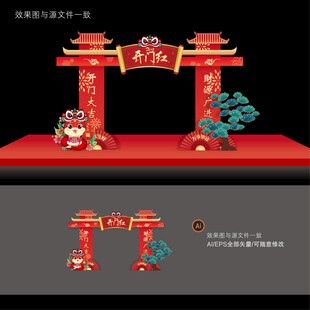 开门红门楼