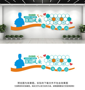 医院员工风采文化墙