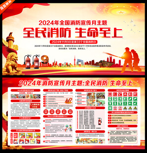 消防宣传月