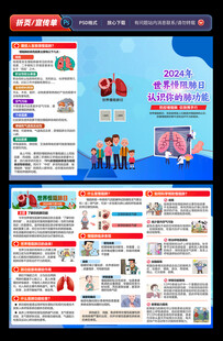 慢阻肺三折页