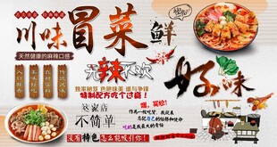 川味冒菜