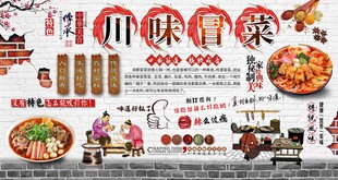 川味冒菜