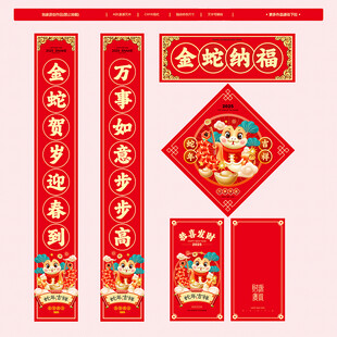 蛇年春联