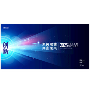 科技kv主视觉会议背景
