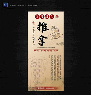 推拿展架