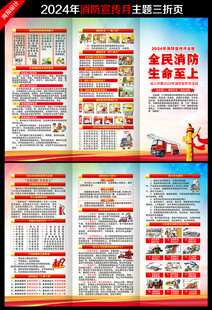 2024年消防月