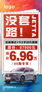 卖车没有套路朋友圈海报