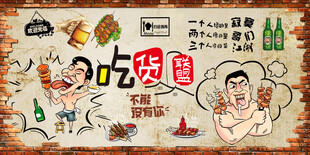 烧烤背景墙