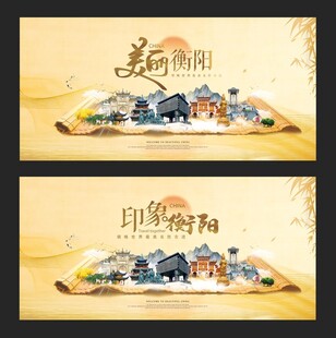 衡阳