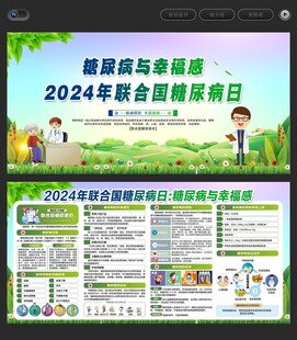 联合国糖尿病日