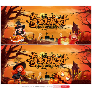 万圣节