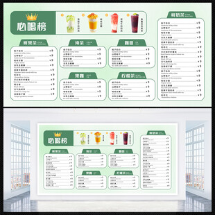 饮品店价格表菜单