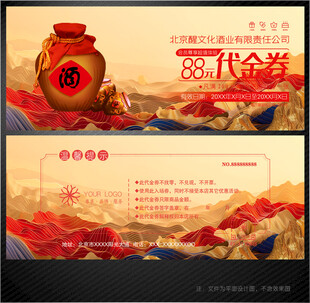酒业代金券