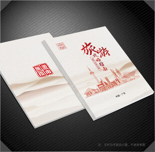 旅游封面