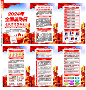 2024年消防月