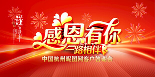 感恩有你