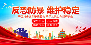 反恐防暴