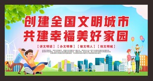 创文明城市