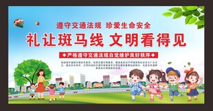 礼让斑马线交通安全展