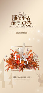 插花diy