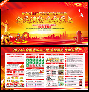 2024年消防宣传月