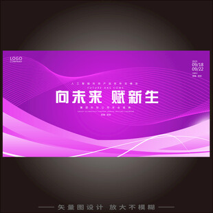 时尚炫彩会议背景