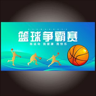 蓝球比赛