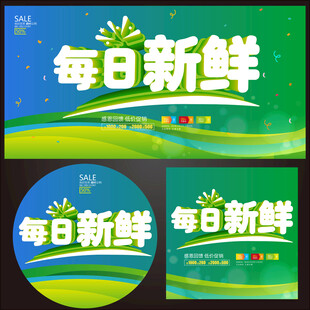 每日新鲜