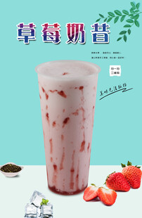 草莓奶昔 