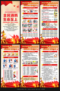 消防月展架