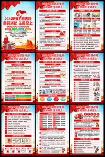2024年消防宣传月