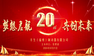 周年庆背景
