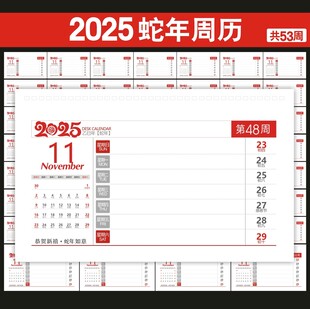 2025台历周历
