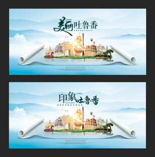 吐鲁番