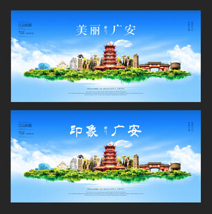 广安