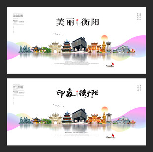 衡阳