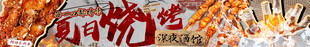 夏日啤酒烧烤五连图